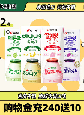 【蜜蜂零食节】韩国进口宾格瑞香蕉牛奶草莓哈密瓜味200ml*12盒