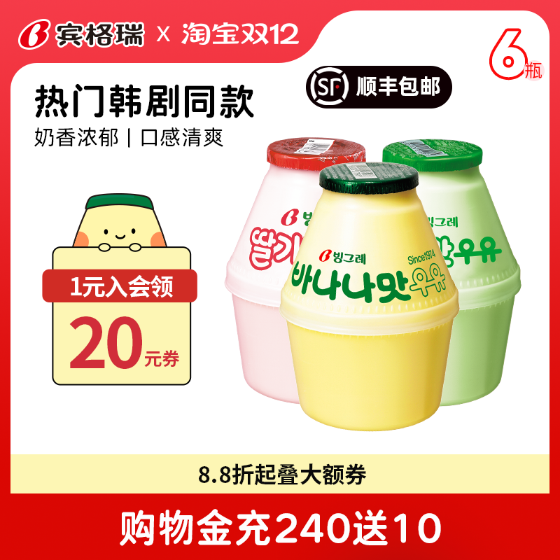 直播韩国香蕉牛奶宾格瑞