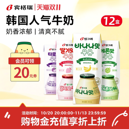 草莓牛奶香蕉牛奶宾格瑞