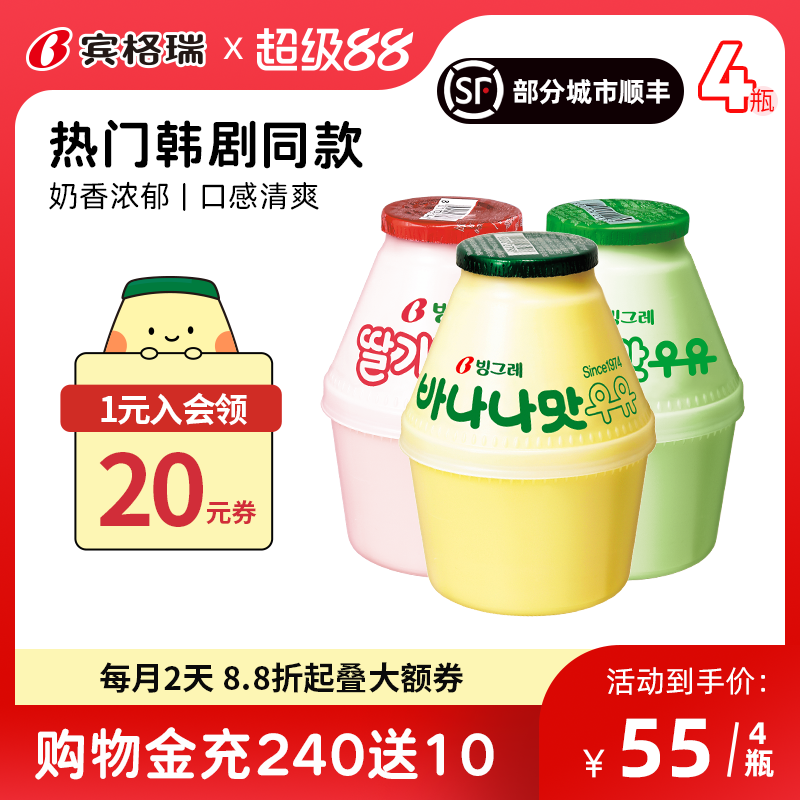 宾格瑞香蕉牛奶冷藏坛子奶韩国进口学生早餐奶儿童饮料新鲜草莓