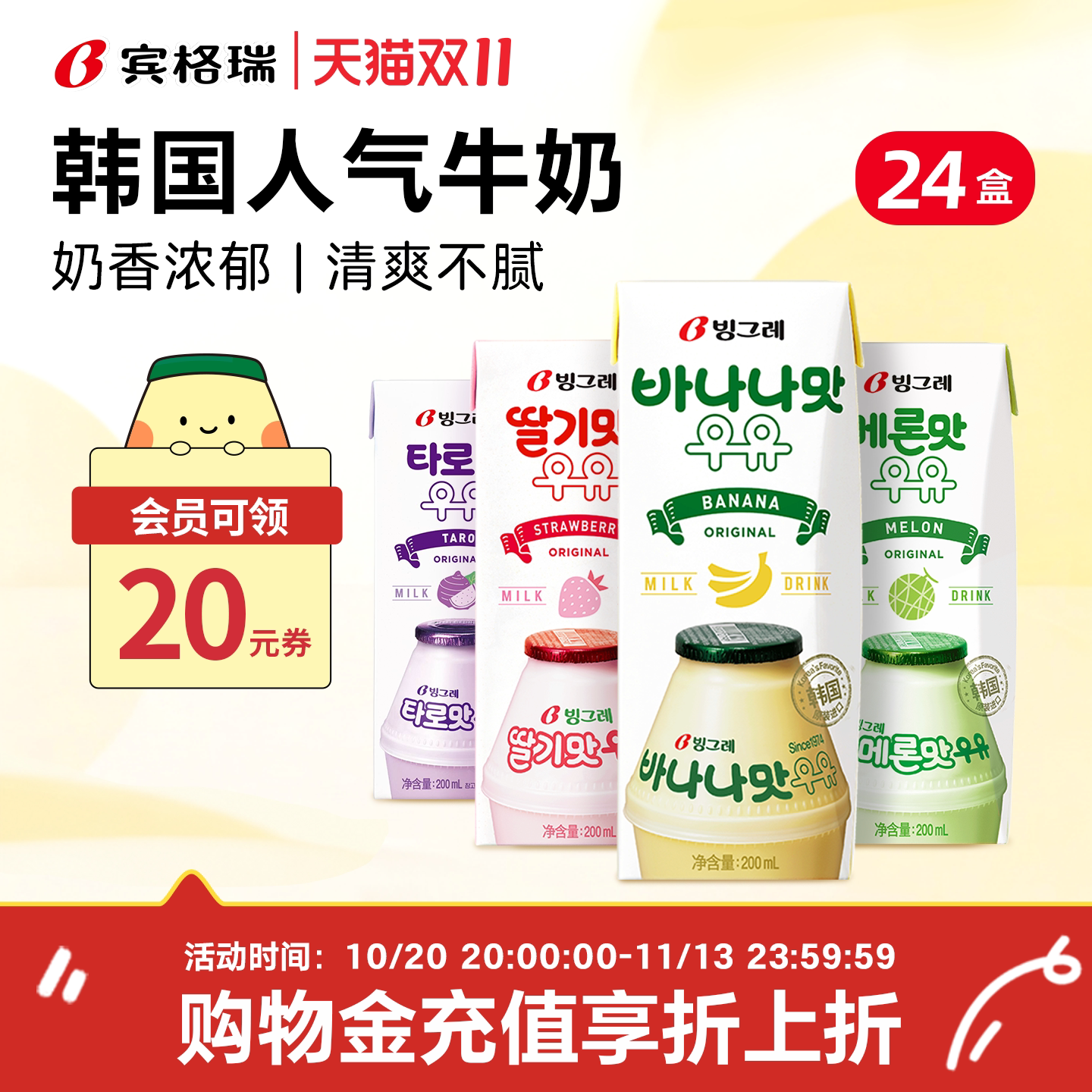 韩国进口宾格瑞水果牛奶整箱香蕉草莓24盒装哈密瓜牛奶