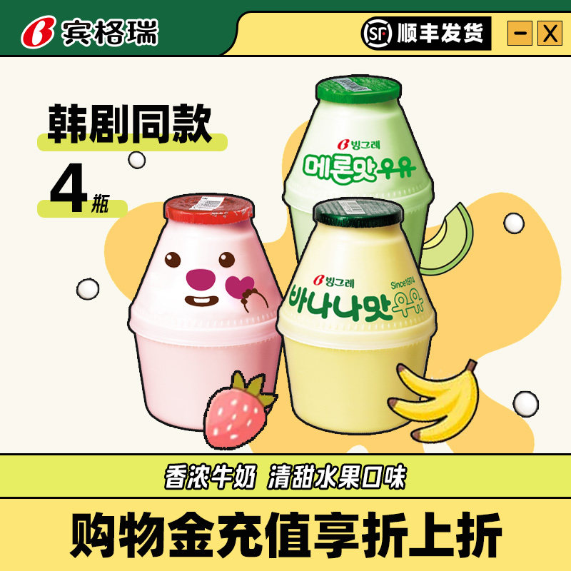 宾格瑞香蕉牛奶冷藏坛子奶韩国进口学生早餐奶草莓调味乳儿童饮料