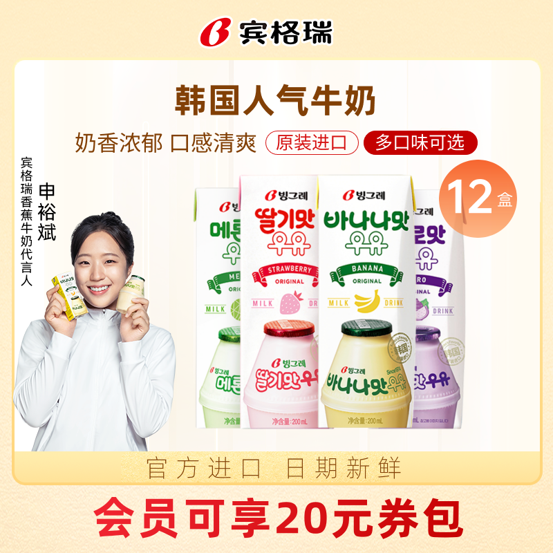 直播 韩国进口宾格瑞香蕉草莓牛奶200ml*12盒哈密瓜
