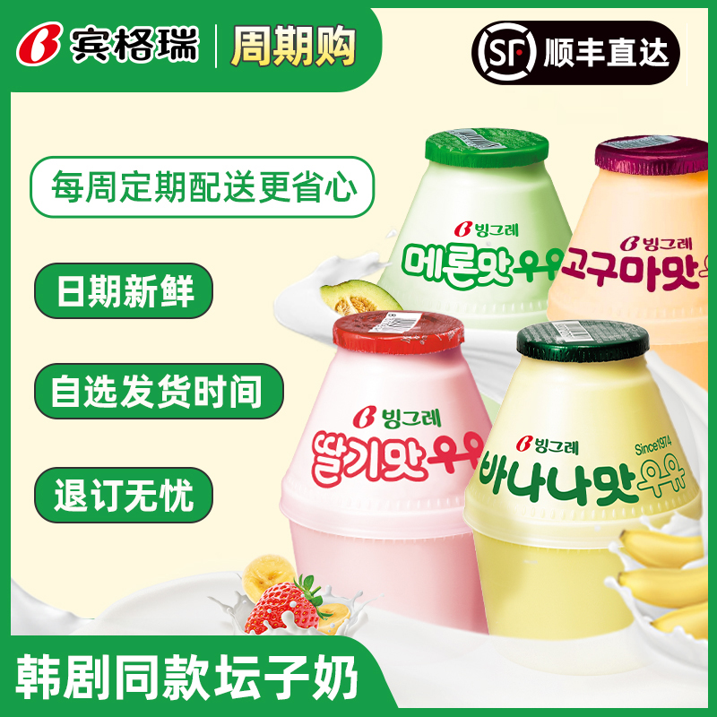 宾格瑞低温奶韩国进口多口味