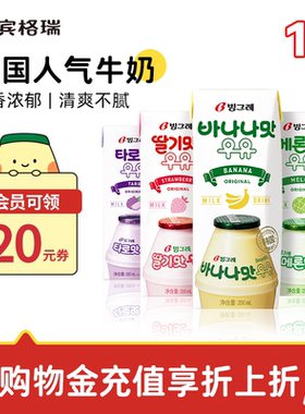 【直播推荐】韩国进口宾格瑞香蕉牛奶200ml*12盒草莓哈密瓜味牛奶