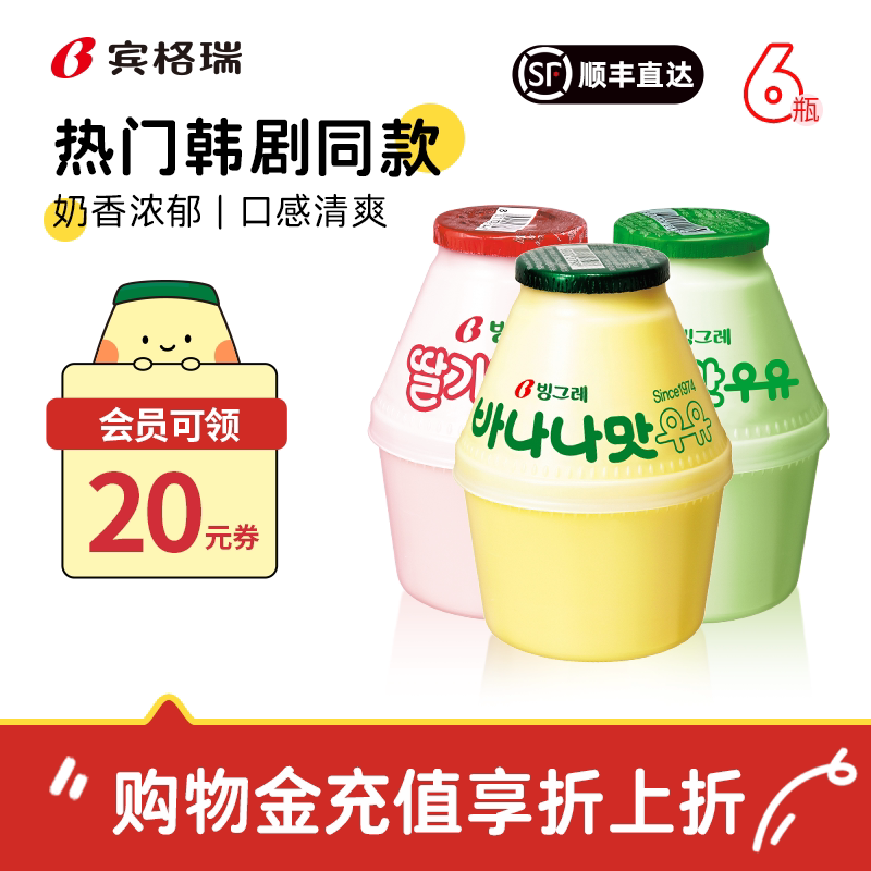 【直播】韩国进口宾格瑞banana草莓哈密瓜牛奶冷藏坛子奶6瓶