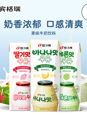 【混合口味6盒装】韩国进口宾格瑞香蕉牛奶草莓味哈密瓜牛奶饮料