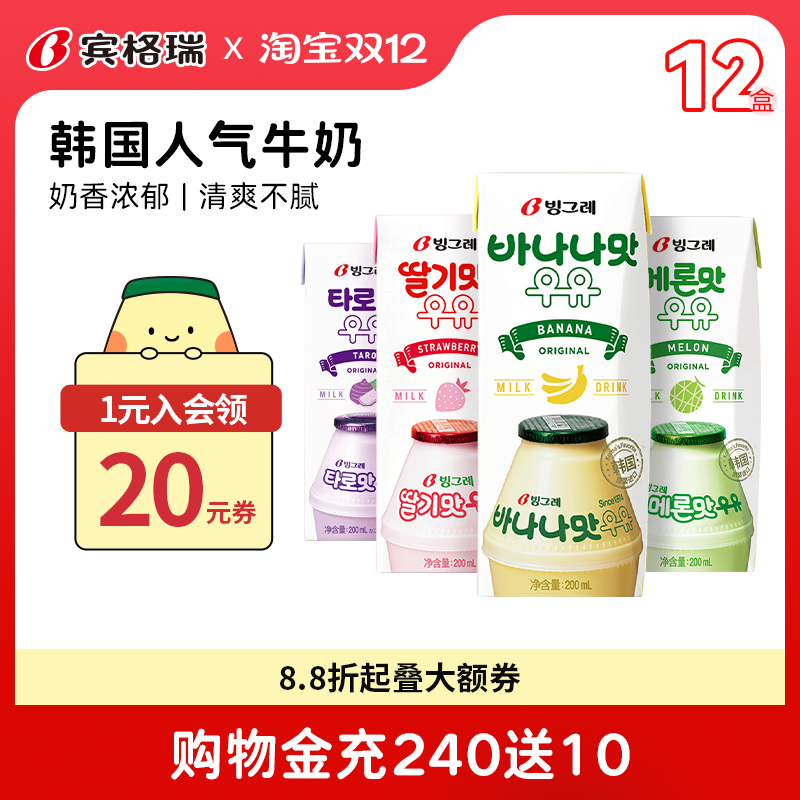 【蜜蜂惊喜社】宾格瑞香蕉牛奶