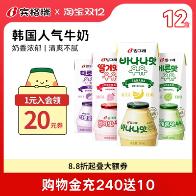 【蜜蜂惊喜社】宾格瑞香蕉牛奶