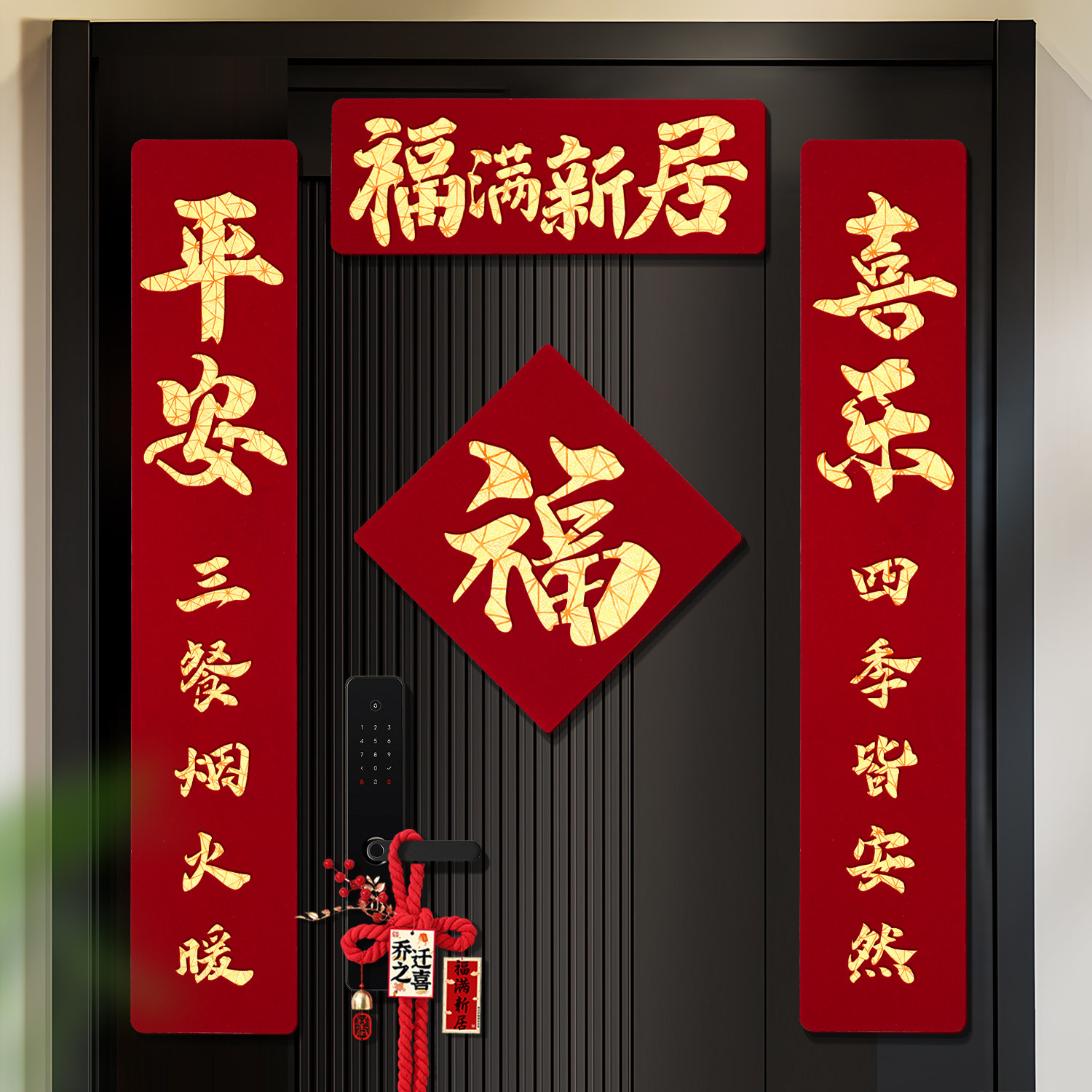 乔迁之喜磁吸对联加厚植绒布搬家仪式新居入宅入户门福字贴高级感,节庆用品/礼品,对联,淘宝优惠券,粉丝福利购,淘宝优惠卷