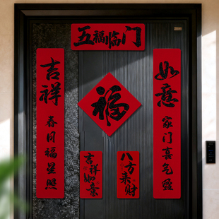 2026马年磁吸对联新年装饰春联新款加厚双层福字贴入户门对子植绒