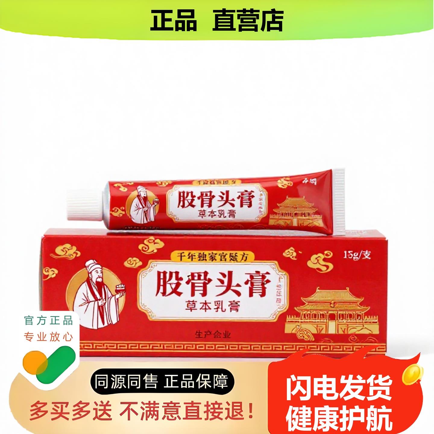 买1赠1股骨头膏官方正品止酸独家传承进口配方净护晕车