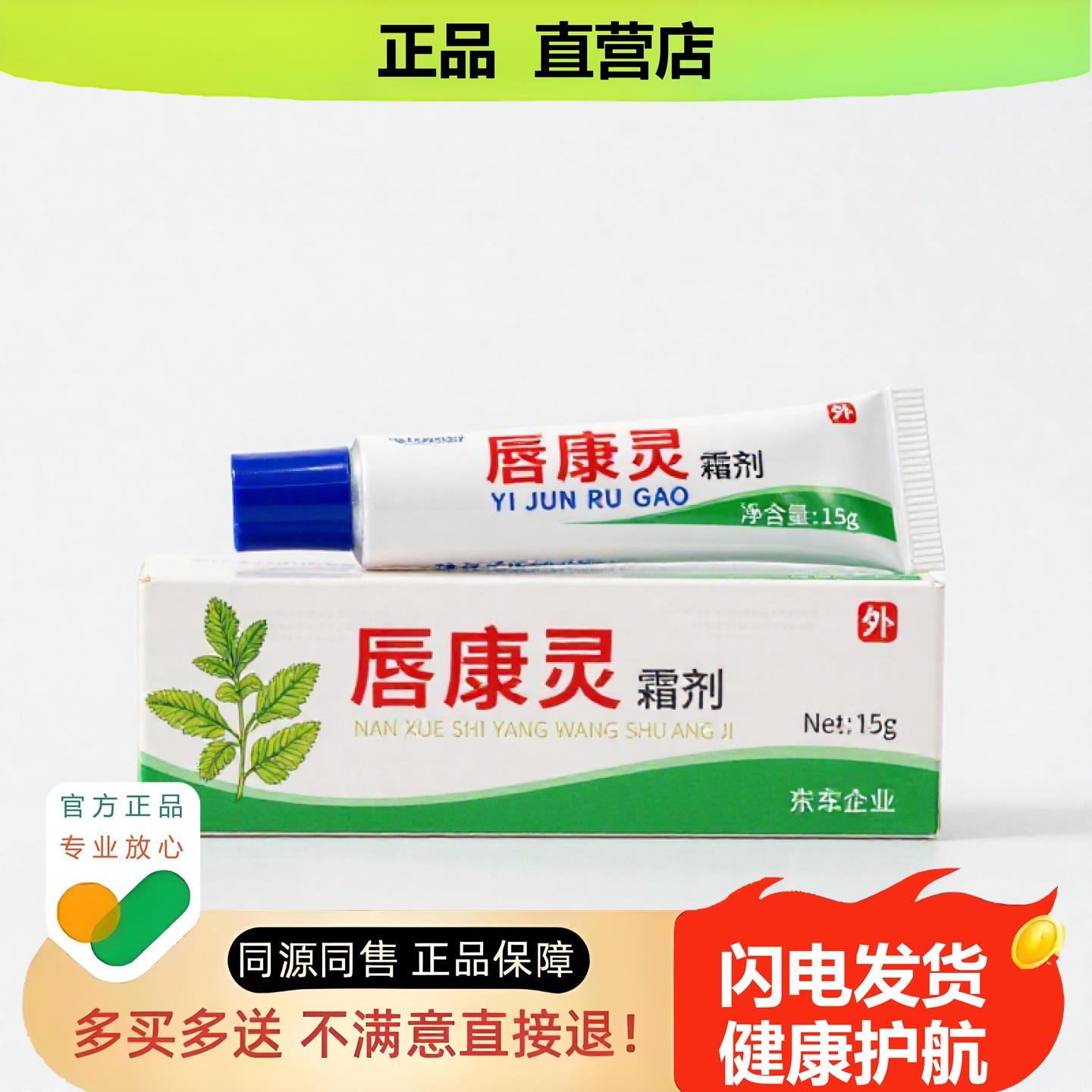 买1赠1唇康灵官方正品止酸独家传承进口配方筋骨豆肌疝气