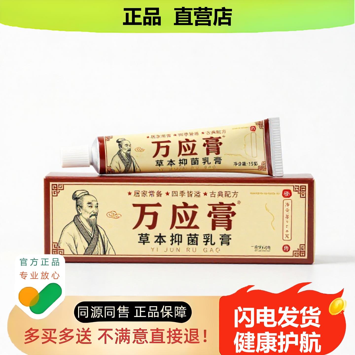 买1赠1万应膏官方正品止酸独家传承进口配方足跟保健损伤图片