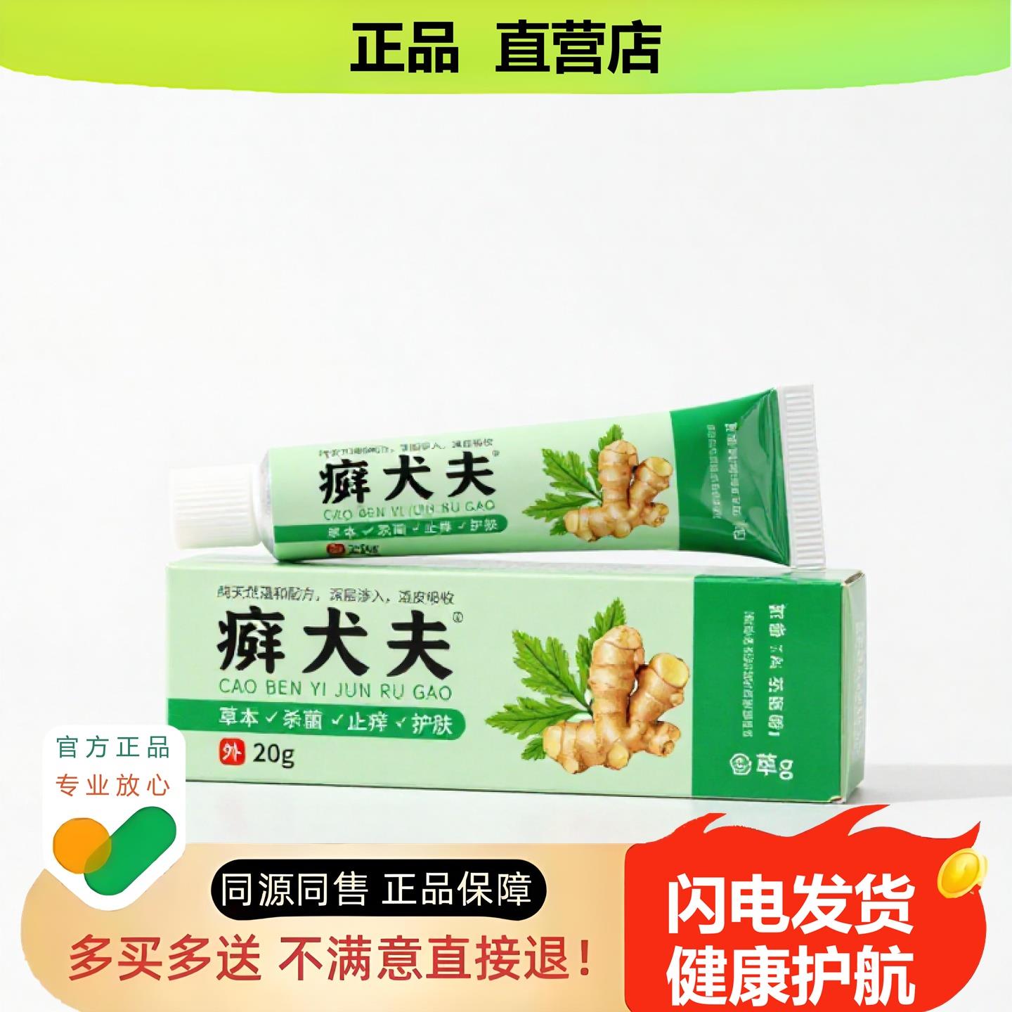 买1赠1癣大夫官方正品独家传承进口配方阴痒前列腺晕船