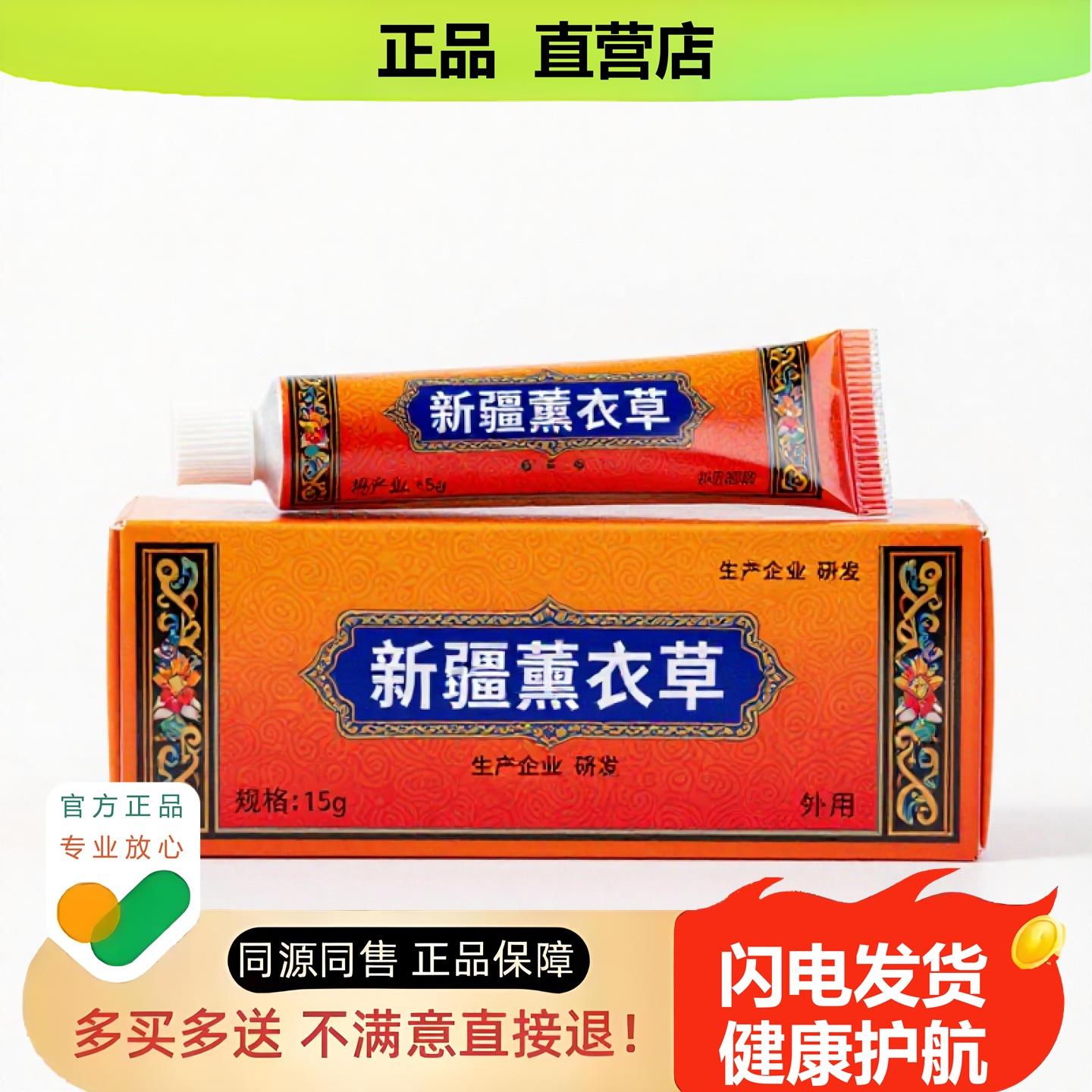 买1赠1新疆薰衣草官方正品止酸独家传承进口配方透骨驱蚊