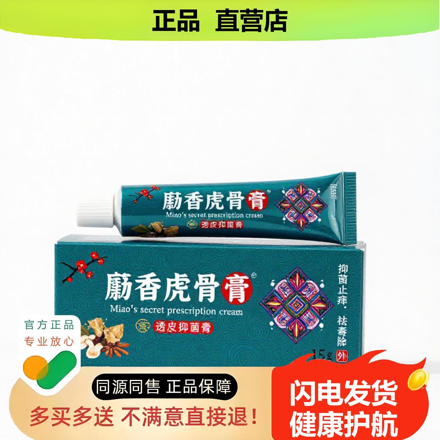 买1赠1麝香虎骨膏官方正品止酸独家传承进口配方头晕排湿