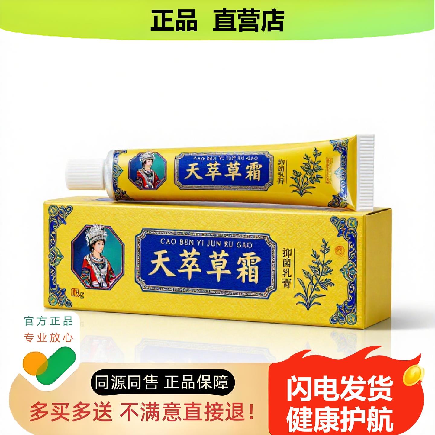 买1赠1天萃草霜官方正品止酸独家传承进口配方骨刺攻毒脚图片