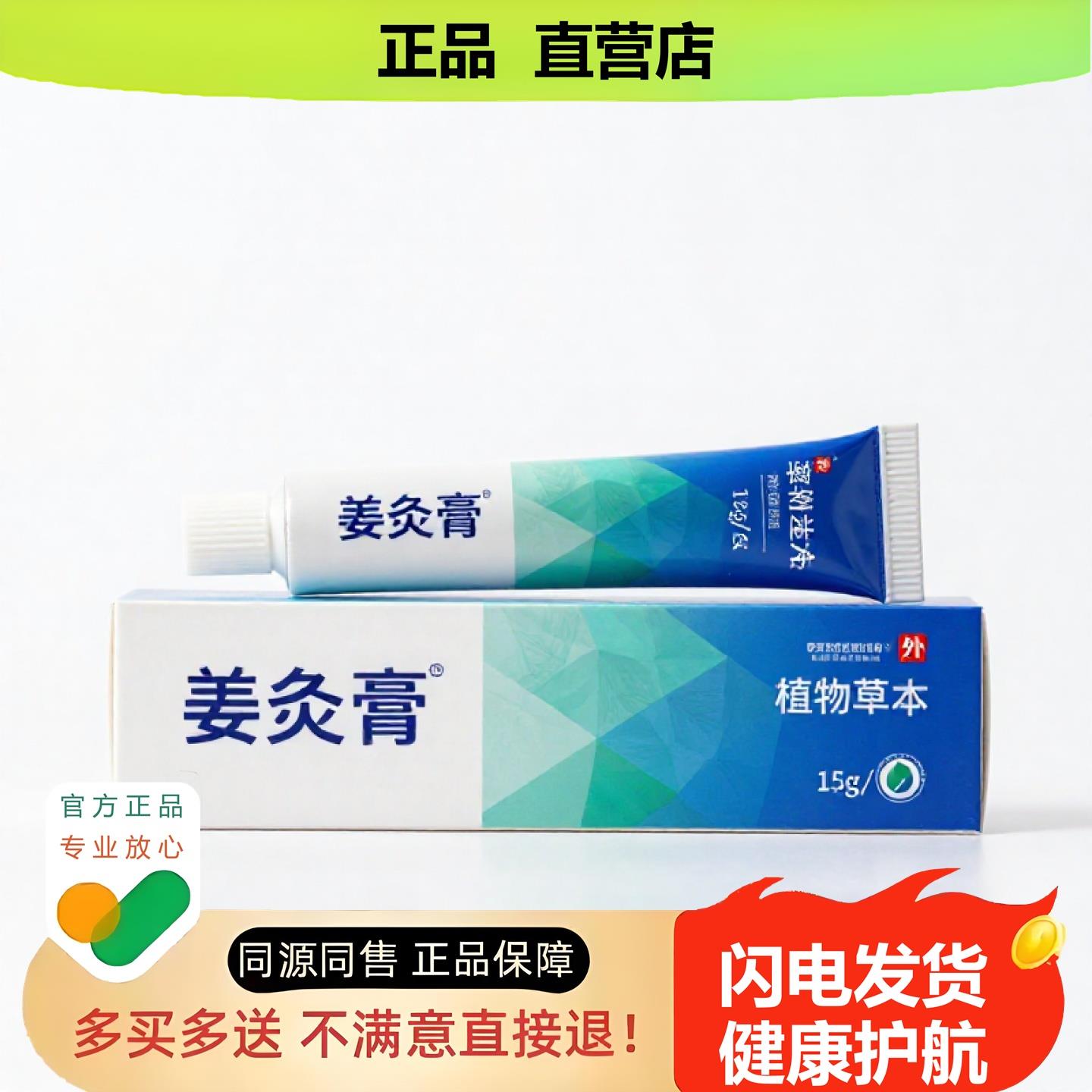 买1赠1姜灸膏官方正品止酸独家传承进口配方骨折醒脑