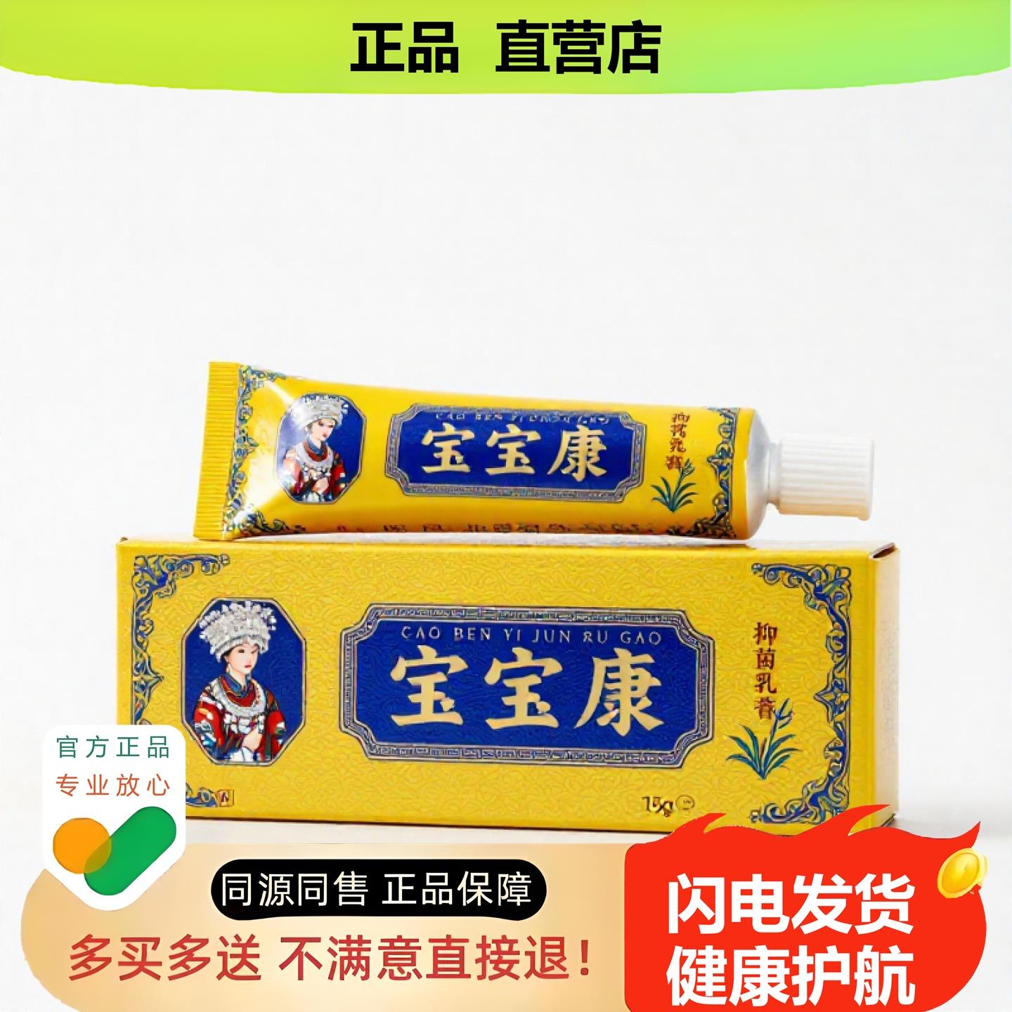 买1赠1宝宝康官方正品止酸独家传承进口配方妇科生肌肛裂