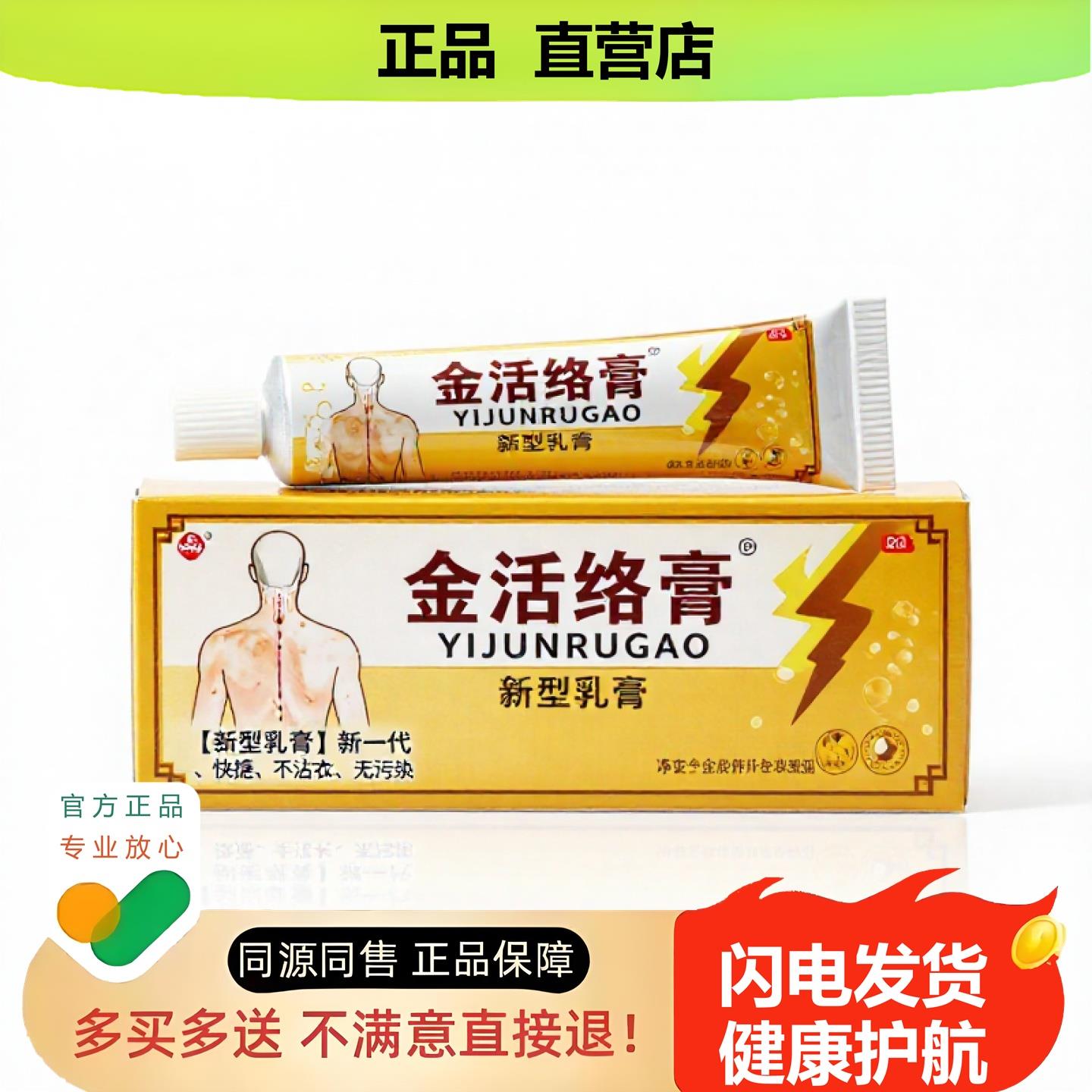 买1赠1金活络膏官方正品止酸独家传承进口配方清毒调理养生
