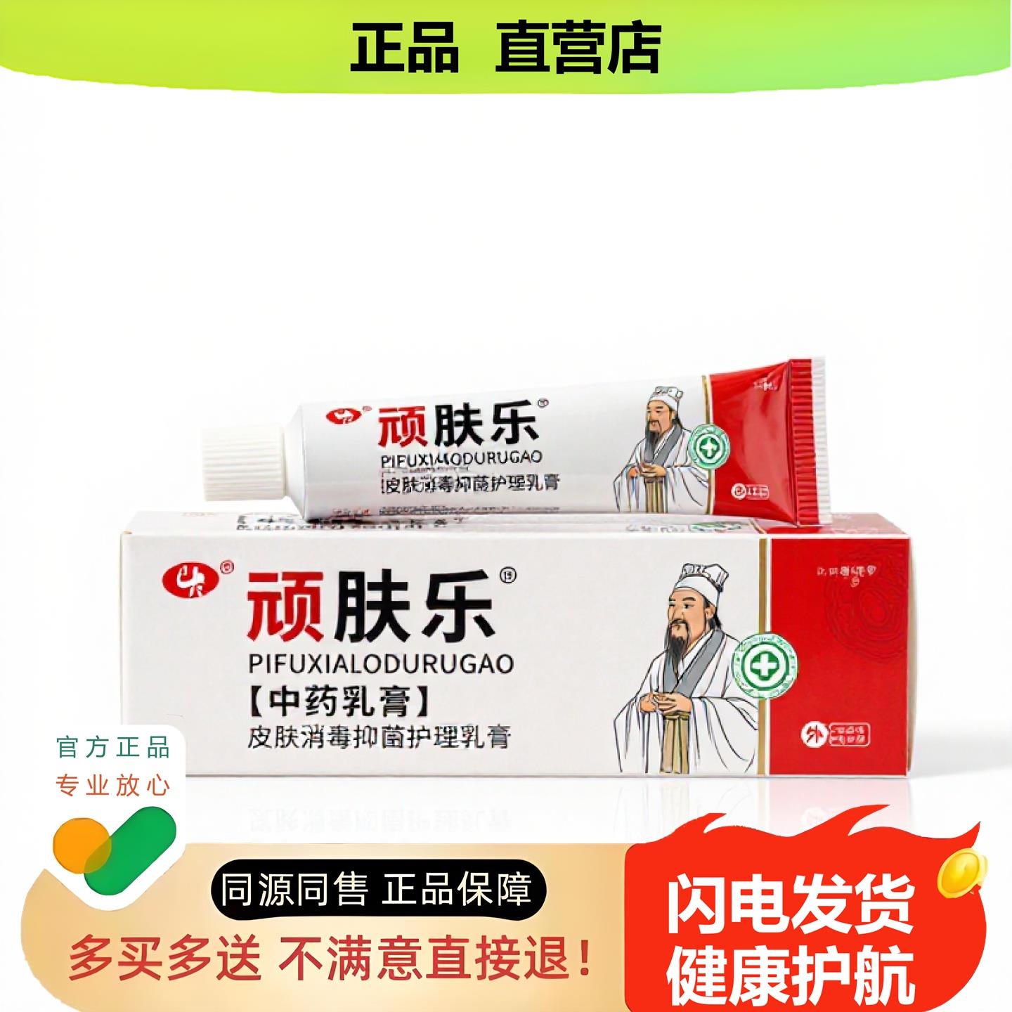 买1赠1顽肤乐官方正品止酸独家传承进口配方皮炎白斑腰腿