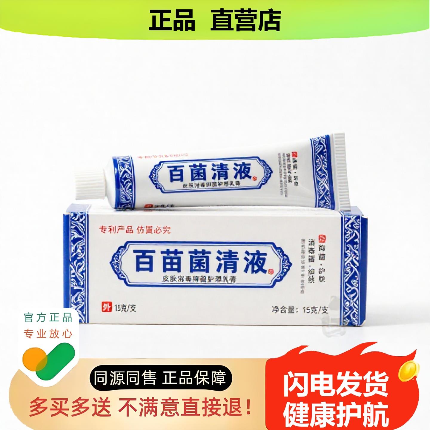 买1赠1百菌清液官方正品止酸独家传承进口配方半月板