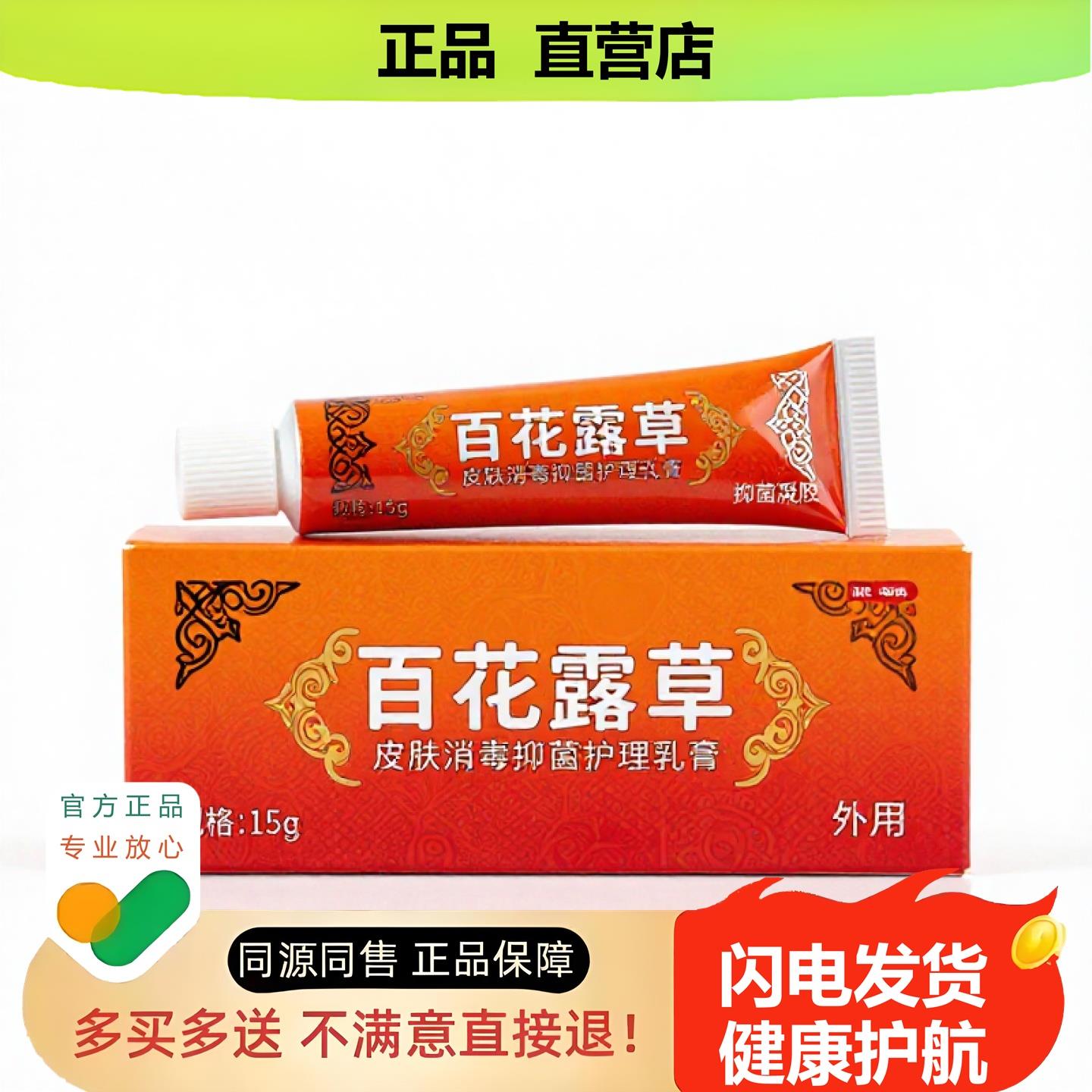 买1赠1百花露草官方正品止酸独家传承进口配方脚汗水泡咽喉