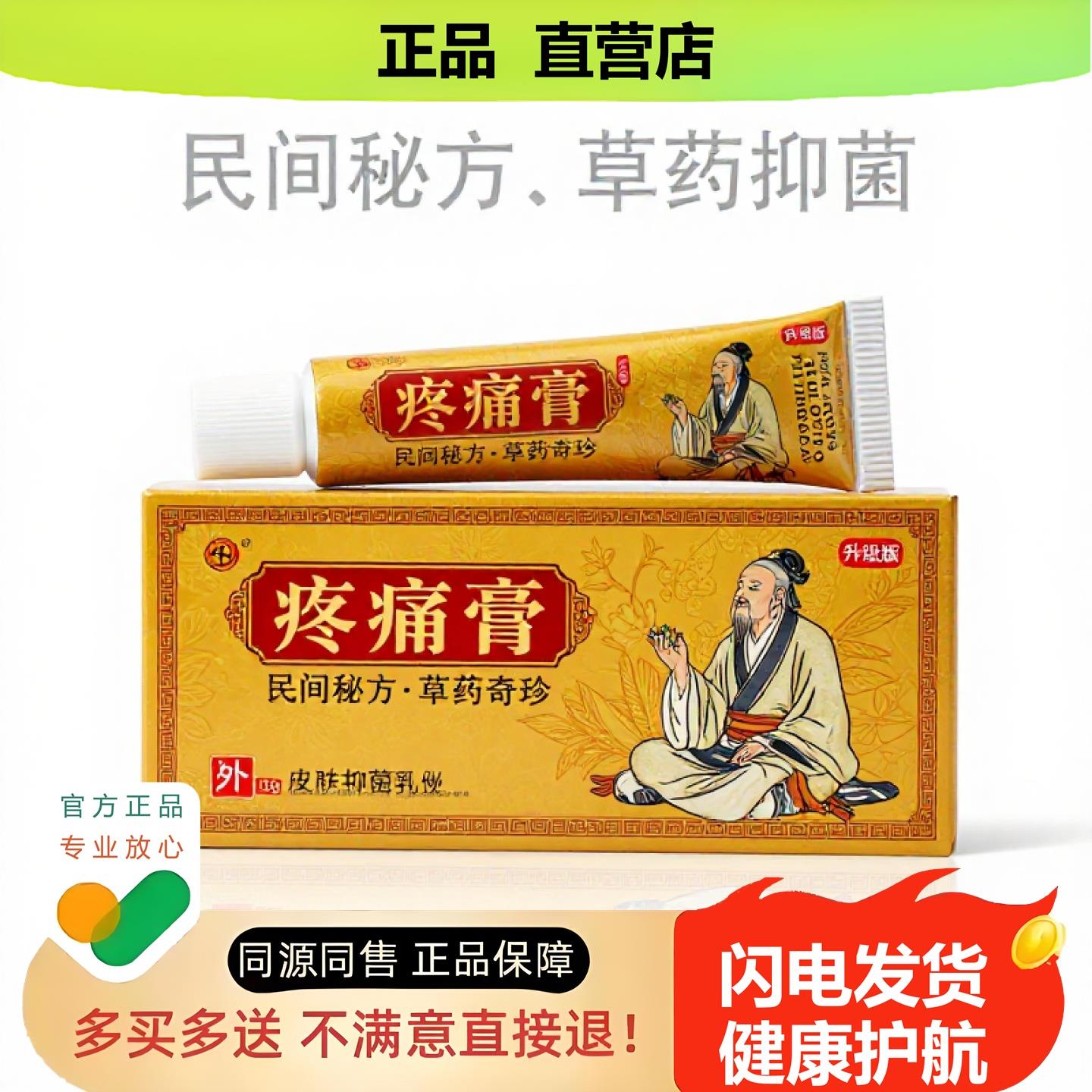 买1赠1疼痛膏官方正品独家传承进口配方骨折排毒尿频
