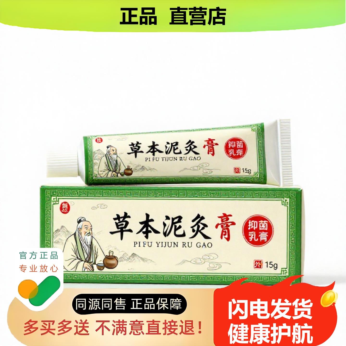 买1赠1草本泥灸膏官方正品独家传承进口配方同风祛湿