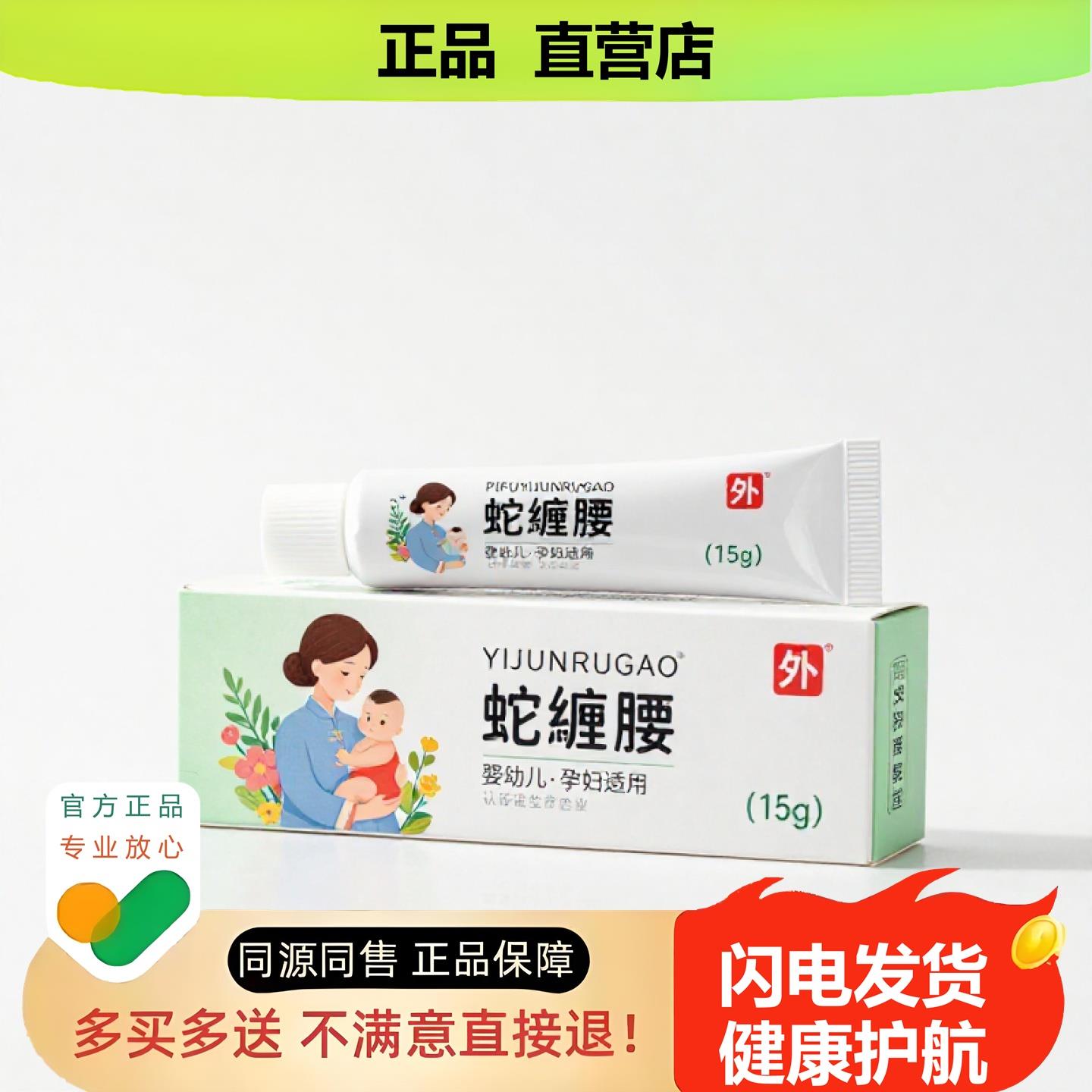 买1赠1蛇缠腰官方正品止酸独家传承进口配方脱皮香体前列腺