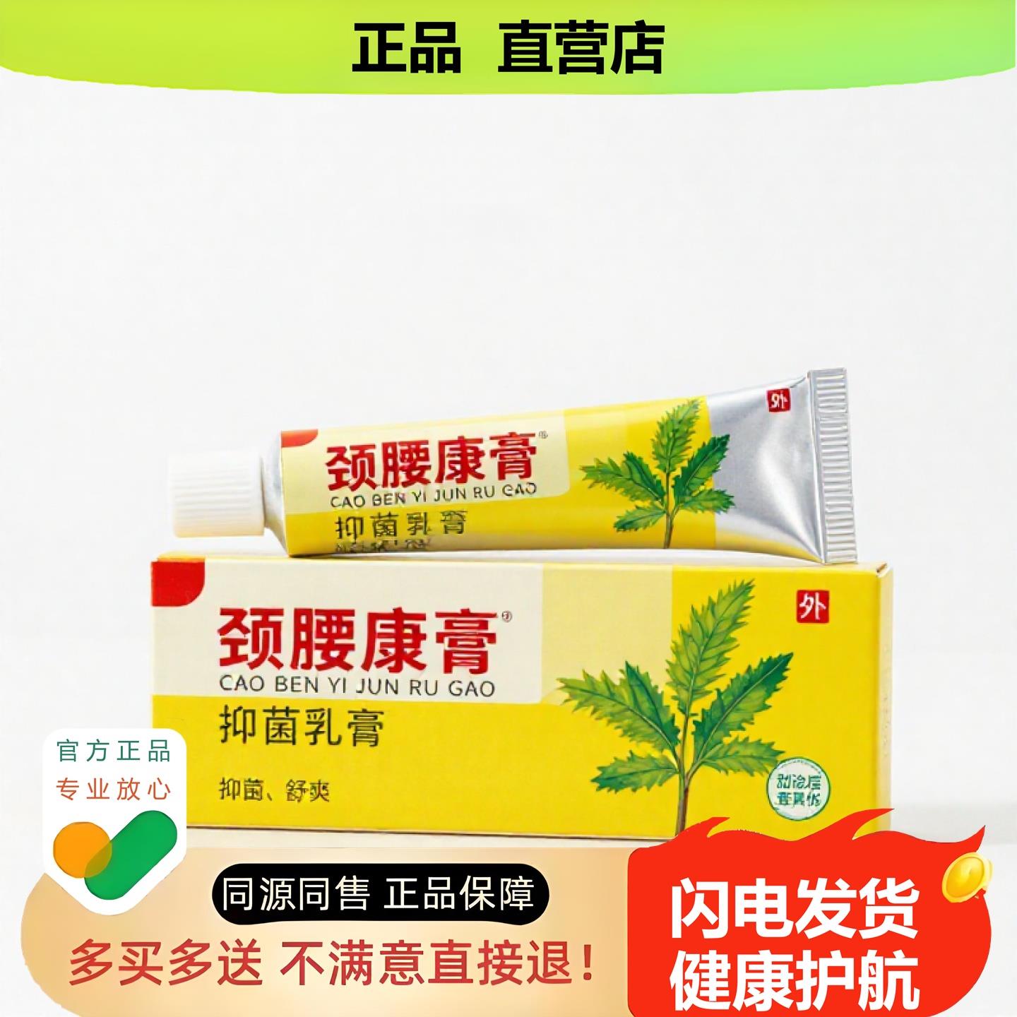 买1赠1颈腰康膏官方正品独家传承进口配方通气驱蚊卵巢