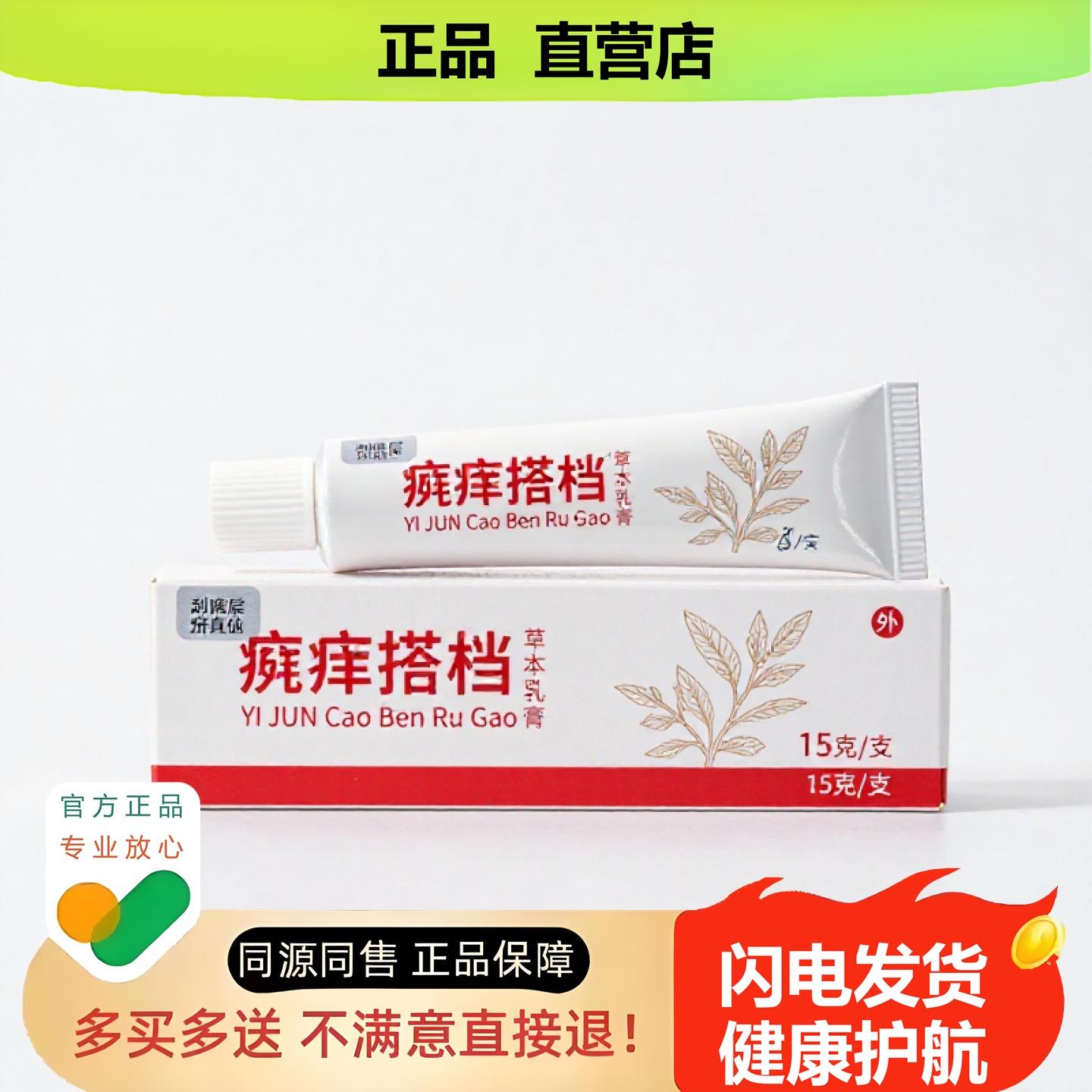 买1赠1癣痒搭档官方正品独家传承进口配方消毒黑发创伤