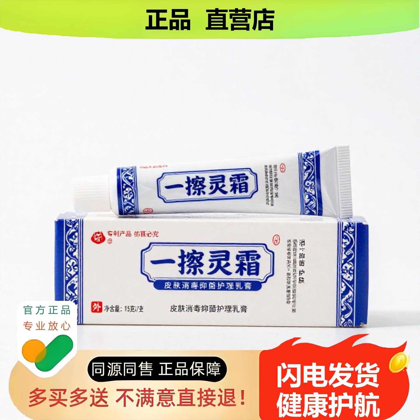 买1赠1一擦灵霜官方正品独家传承进口配方阴囊潮湿损伤