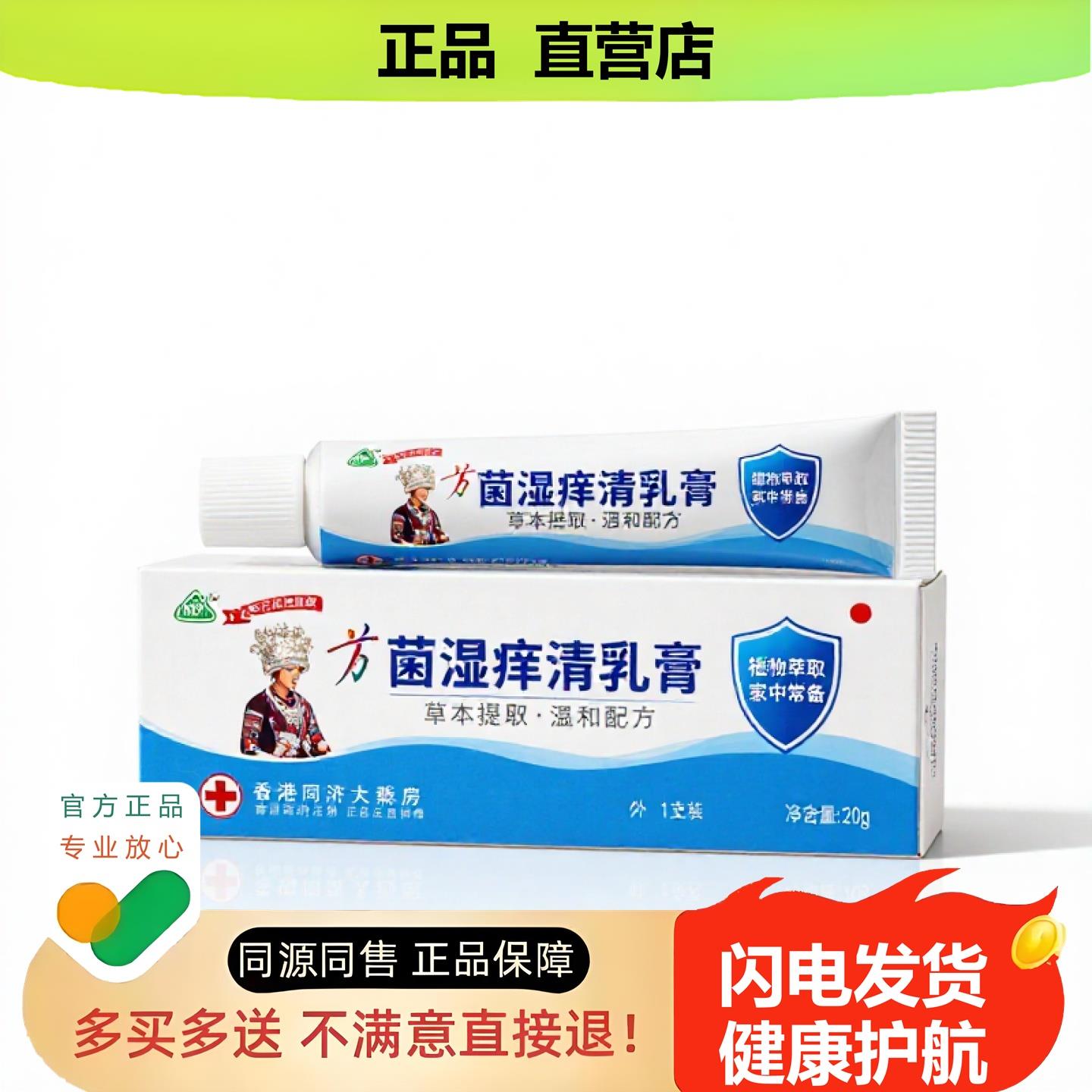 买1赠1菌湿清乳膏官方正品止酸独家传承进口配方颈椎鼻