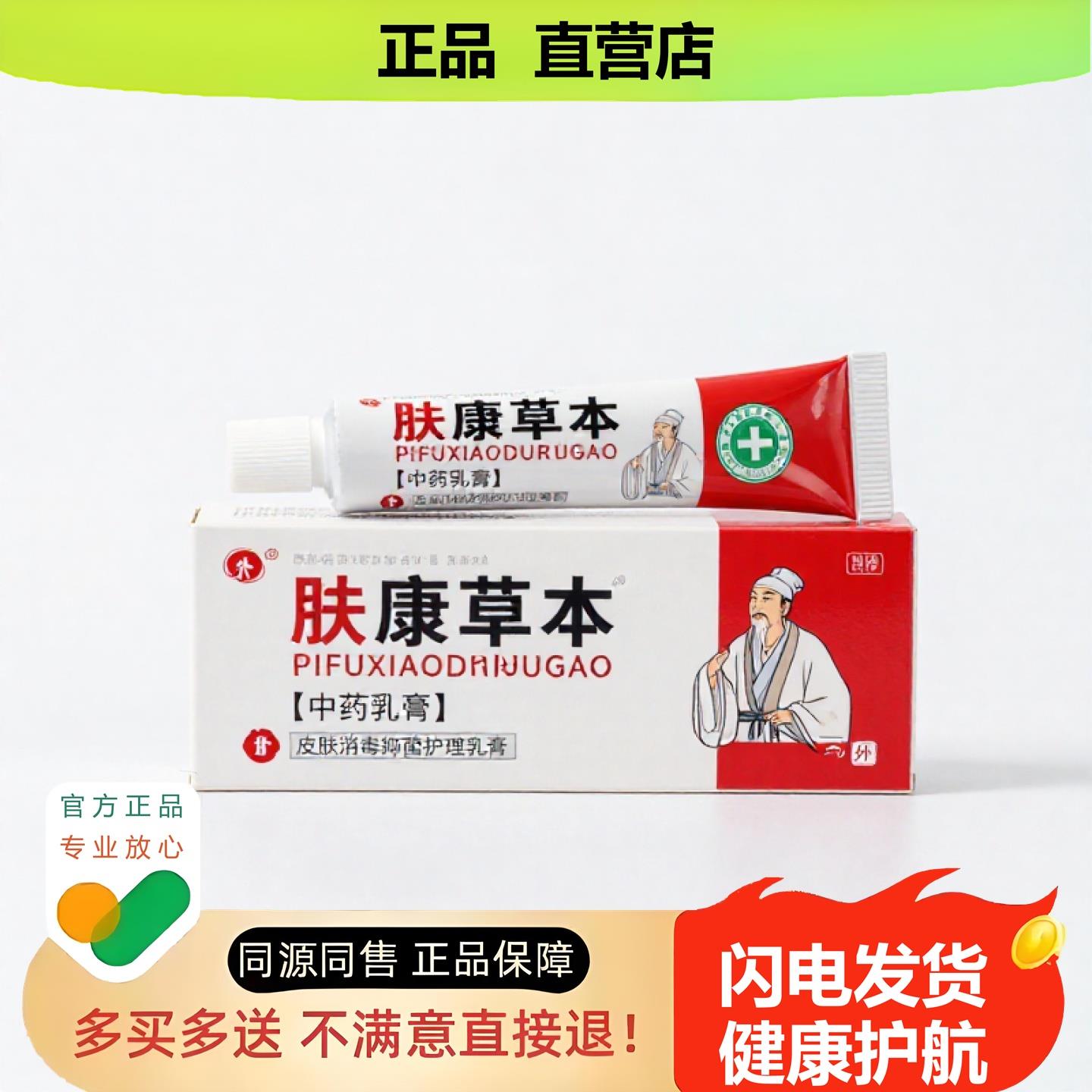买1赠1肤康草本官方正品独家传承进口配方烂脚丫跌打
