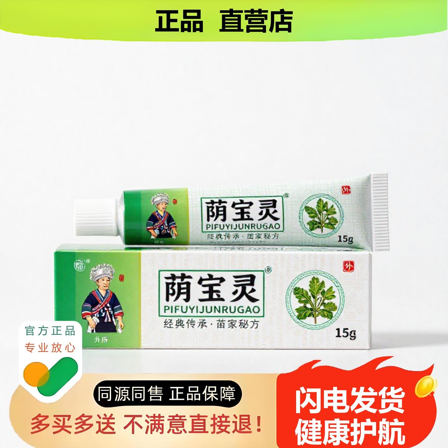 买1赠1荫宝灵官方正品止酸独家传承进口配方阴囊潮湿肠燥