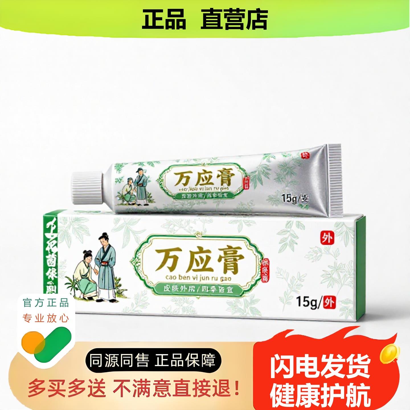 买1赠1万应膏官方正品止酸独家传承进口配方湿毒固本降糖