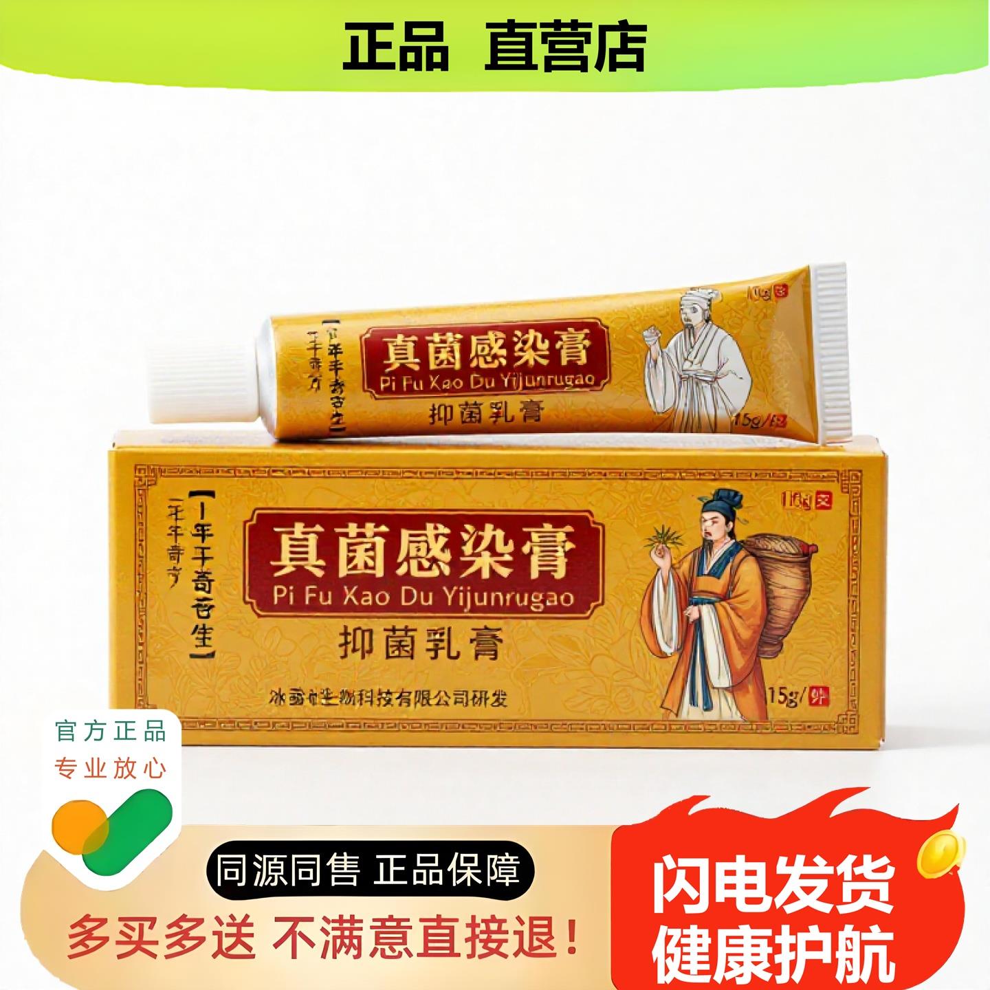 买1赠1真菌感染膏官方正品止酸独家传承进口配方尿急散瘀
