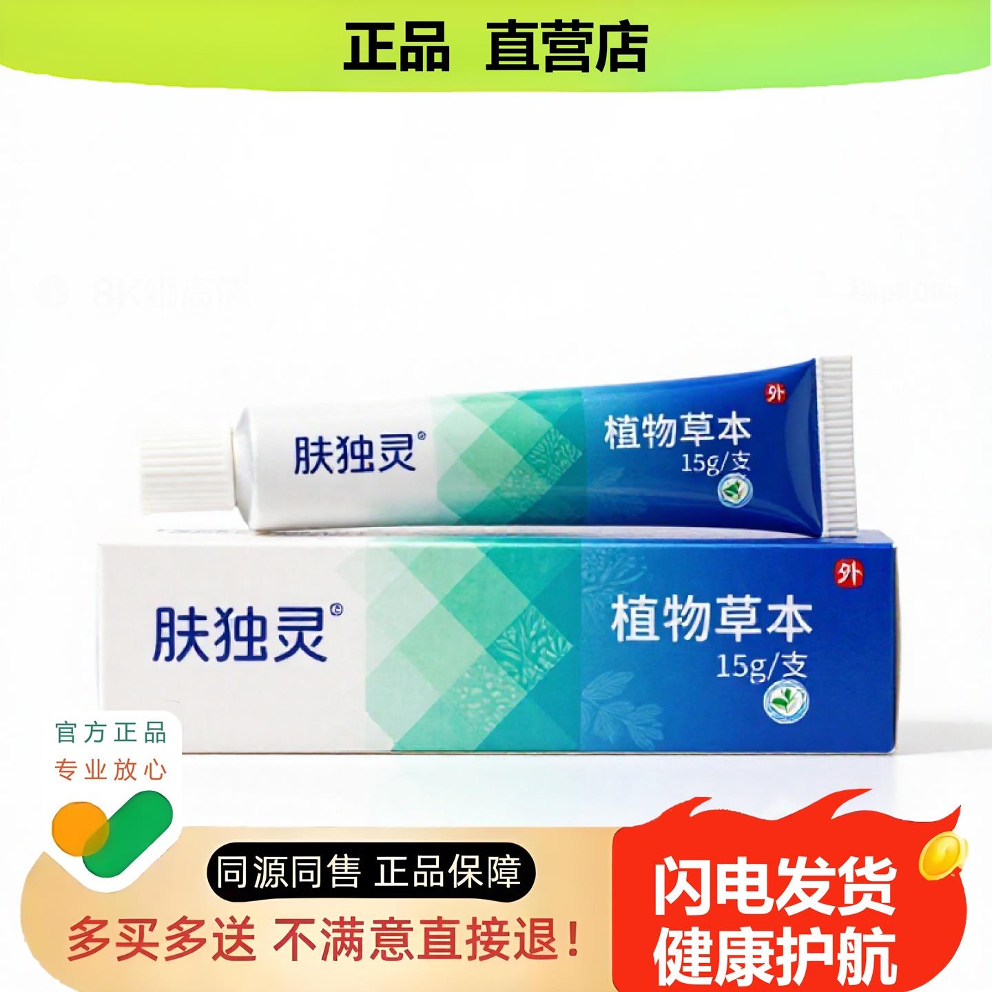 买1赠1肤独灵官方正品止酸独家传承进口配方妇科暖胃清凉