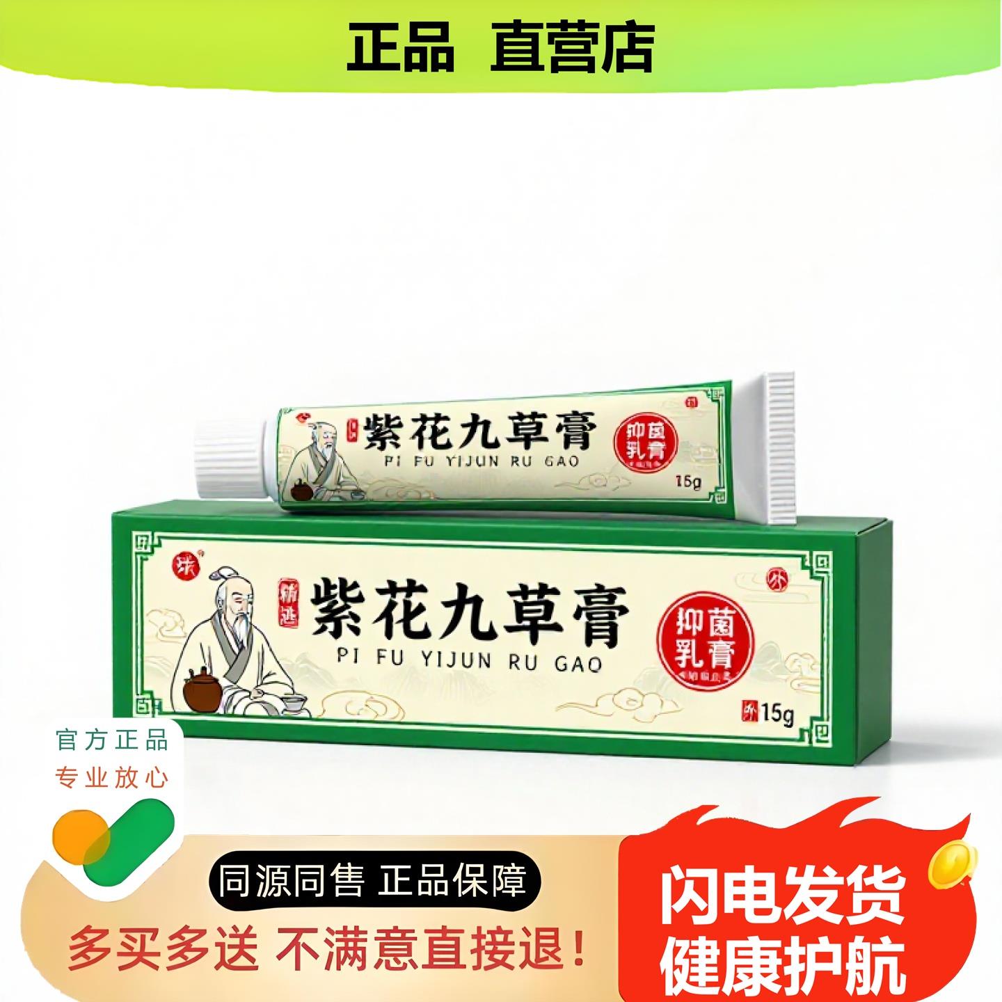 买1赠1紫花九草膏官方正品止酸独家传承进口配方尿急
