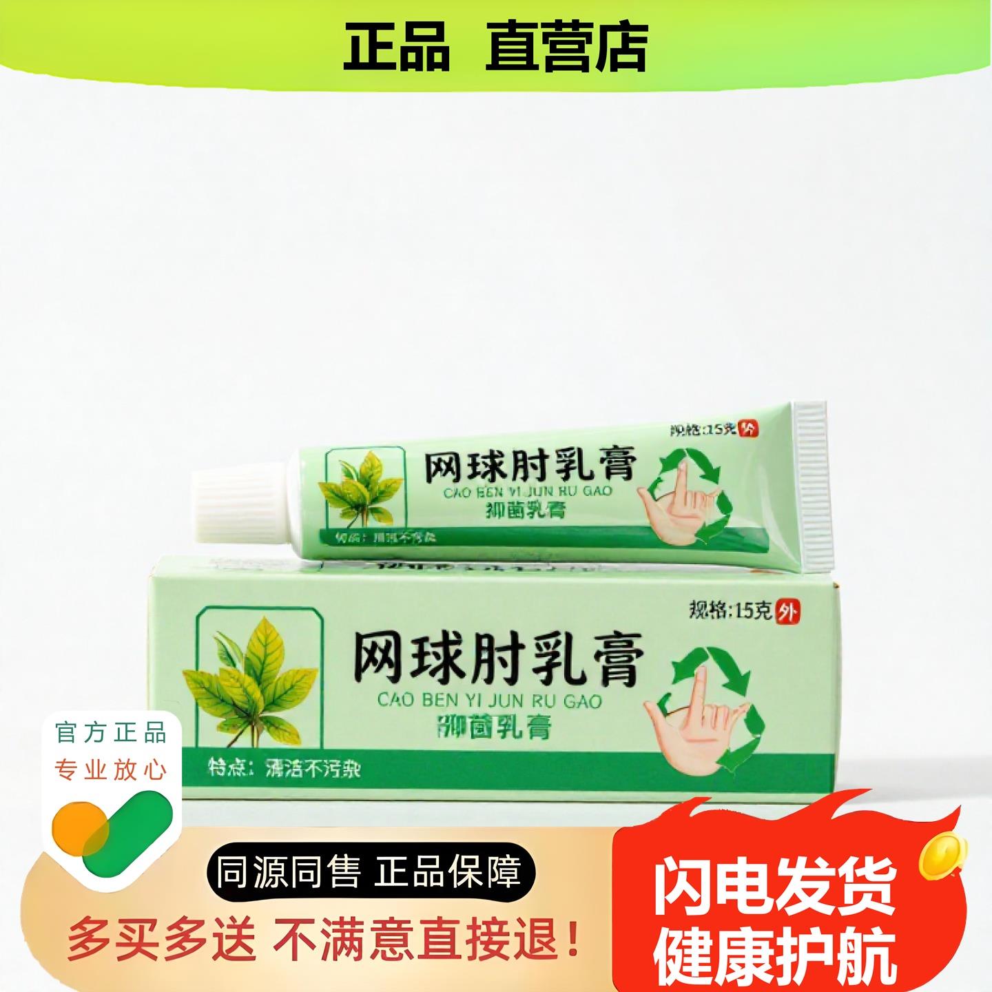 买1赠1网球肘乳膏官方正品止酸独家传承进口配方收敛骨折