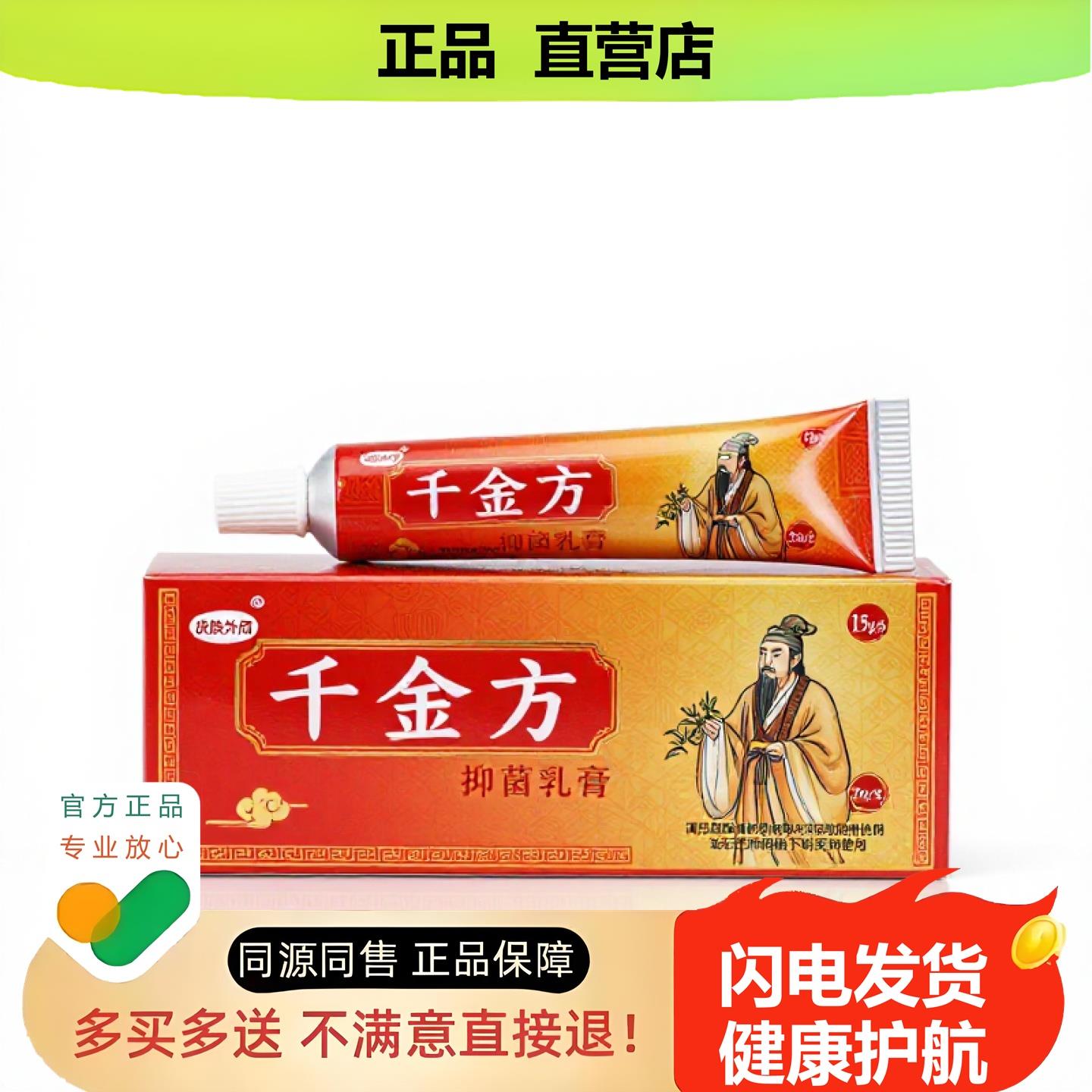 买1赠1千金方官方正品止酸独家传承进口配方疼酸子非青筋
