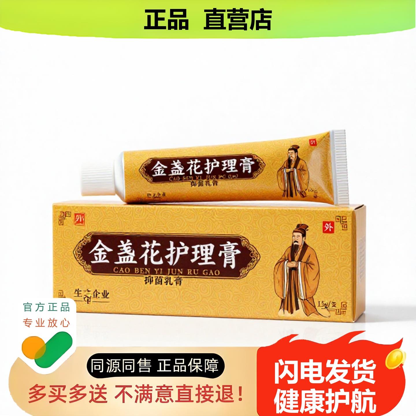 买1赠1金盏花护理膏官方正品止酸独家传承进口配方固本阴