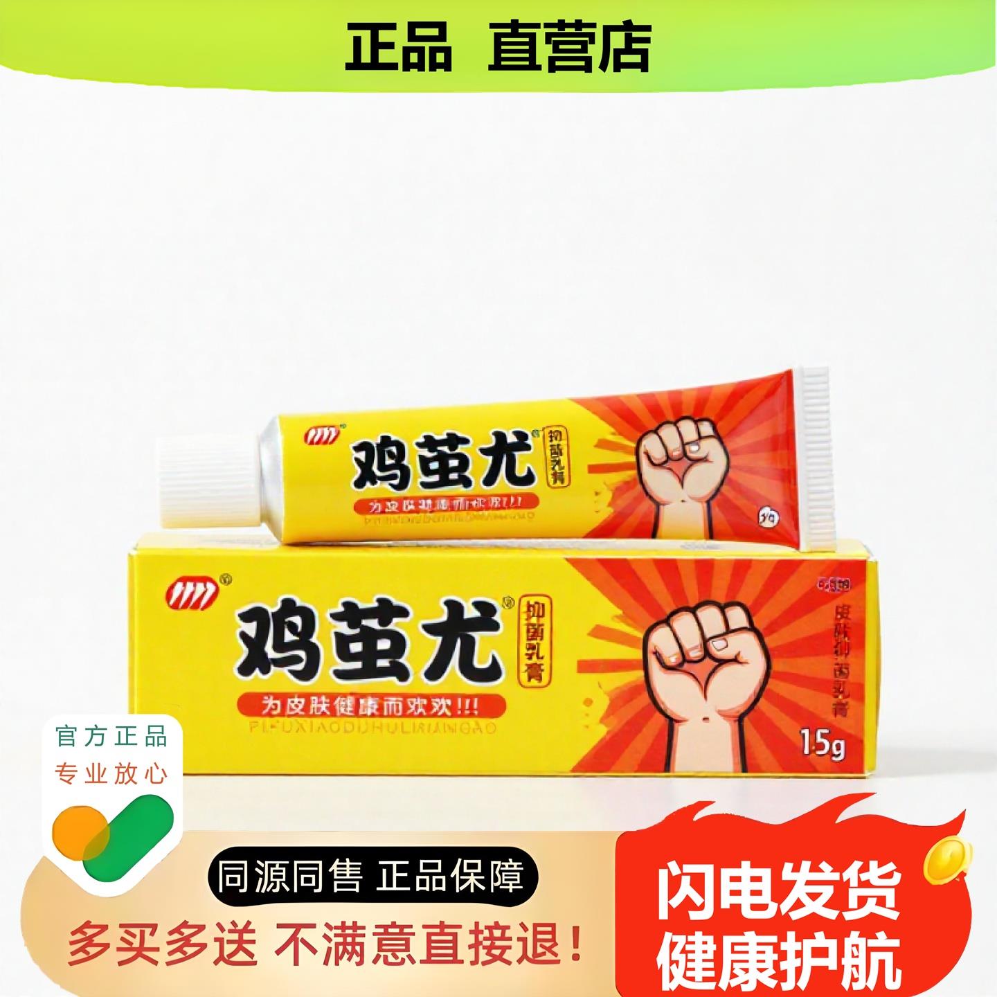 买1赠1鸡茧尤官方正品独家传承进口配方消食子宫红血丝