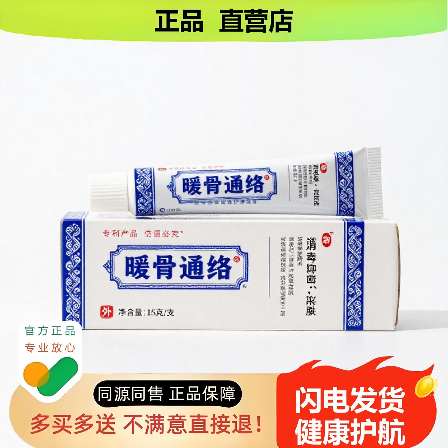 买1赠1暖骨通络官方正品止酸独家传承进口配方温肾排毒