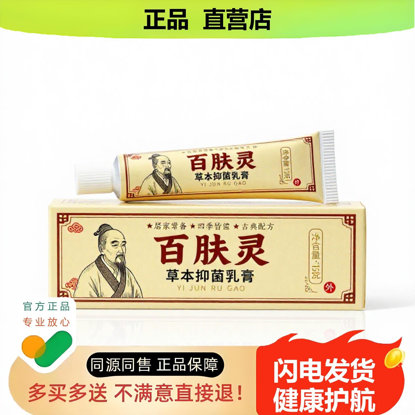 买1赠1百肤灵官方正品独家传承进口配方私处滋润清热