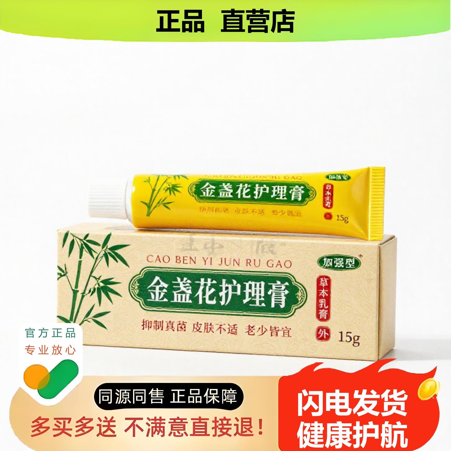买1赠1金盏花护理膏官方正品止酸独家传承进口配方脚驱蚊