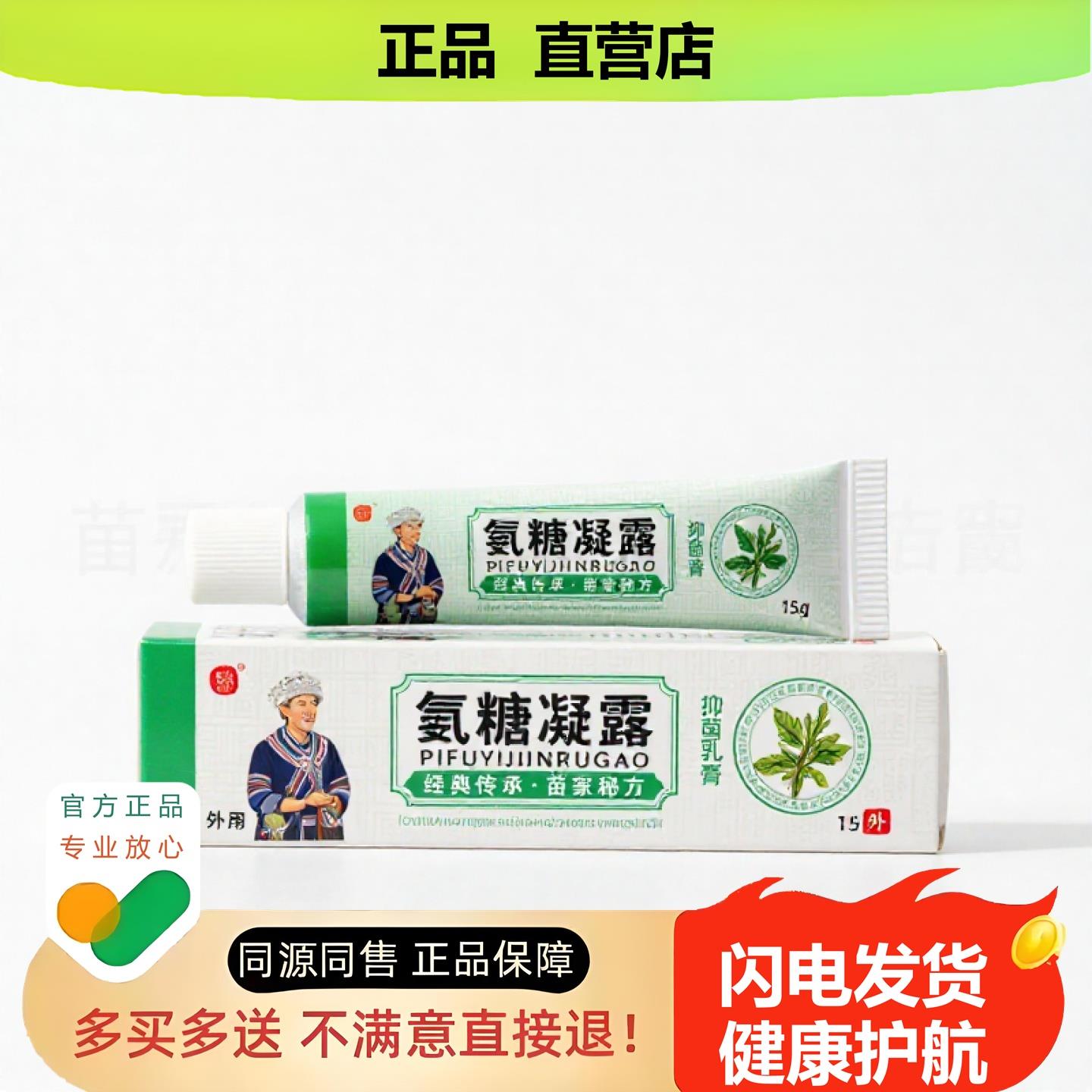 买1赠1氨糖凝露官方正品独家传承进口配方止汗湿毒烧伤