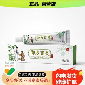 买1赠1御方百灵官方正品独家传承进口配方狐臭骨折保健